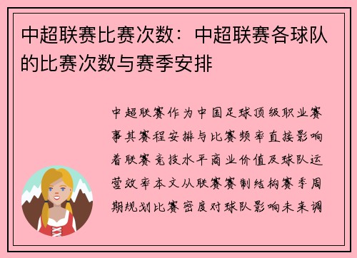 中超联赛比赛次数：中超联赛各球队的比赛次数与赛季安排
