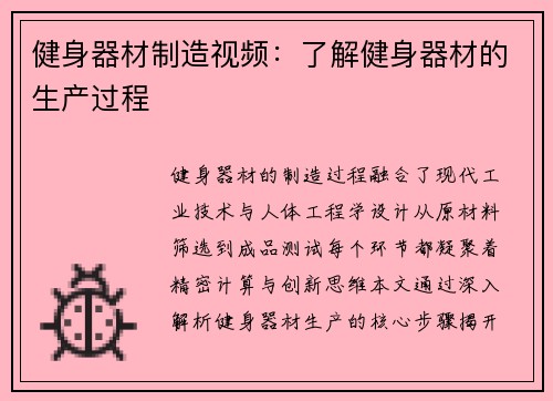 健身器材制造视频：了解健身器材的生产过程