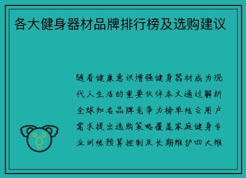 各大健身器材品牌排行榜及选购建议