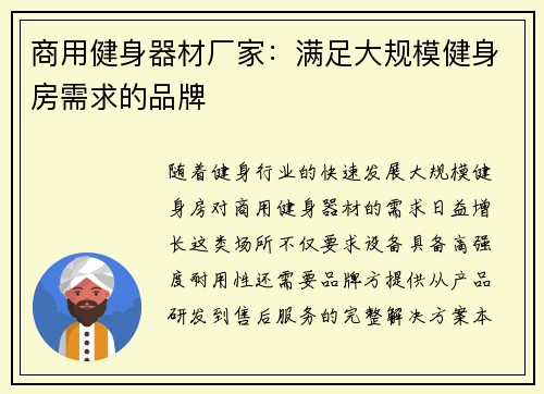 商用健身器材厂家：满足大规模健身房需求的品牌