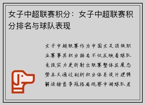 女子中超联赛积分：女子中超联赛积分排名与球队表现