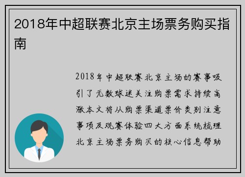 2018年中超联赛北京主场票务购买指南